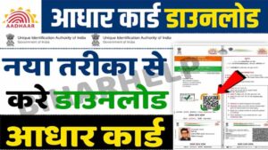 Aadhaar Card Download Kaise Kare