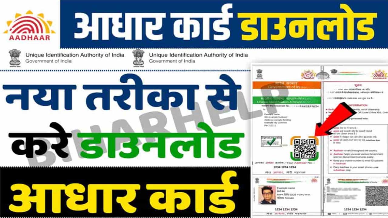 Aadhaar Card Download Kaise Kare