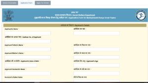 Mukhyamantri Kanya Vivah Yojana Online