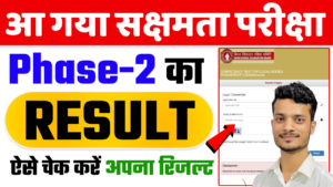 BSEB Sakshamta 2 Pariksha Result 2024