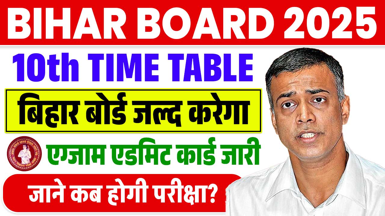 Bihar Board 10th Time Table 2025