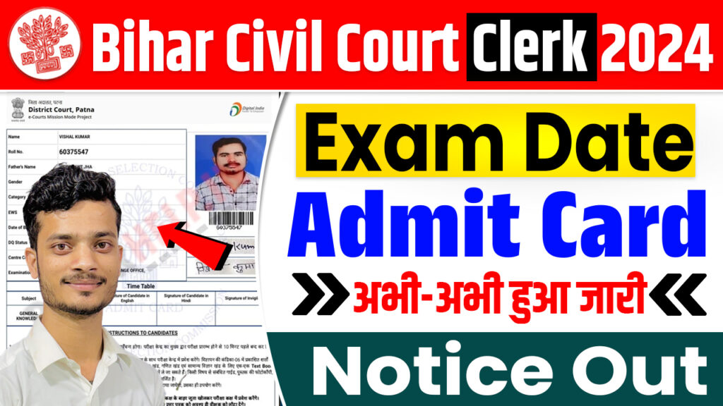 Bihar Civil Court Clerk Admit Card 2024