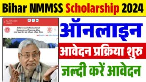 Bihar NMMSS Scholarship 2024-25