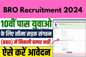 Border Roads Organization (BRO) Recruitment 2024