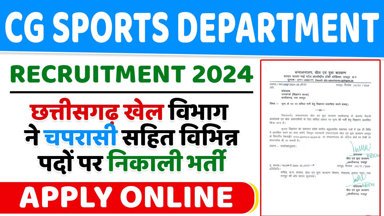 CG Sports Department Recruitment 2024