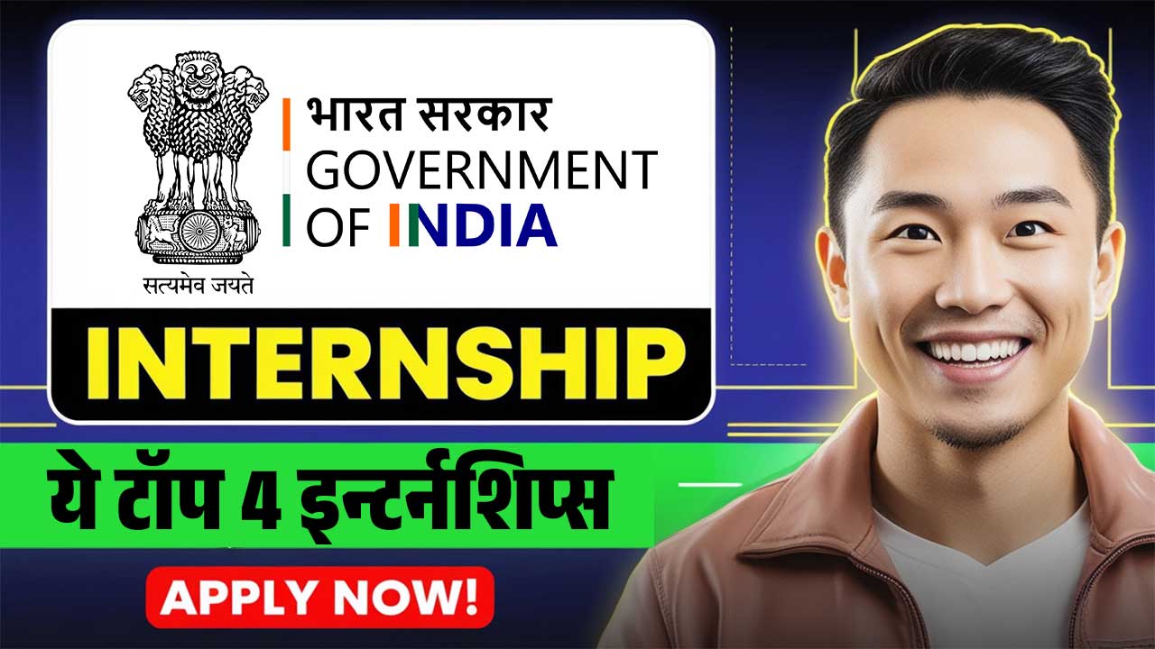 Government of India Internship 2024