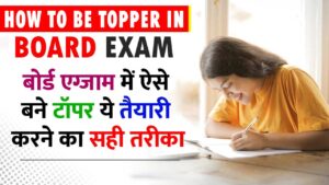 How To Be Topper in Board Exam