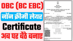 OBC NCL Certificate Apply Online