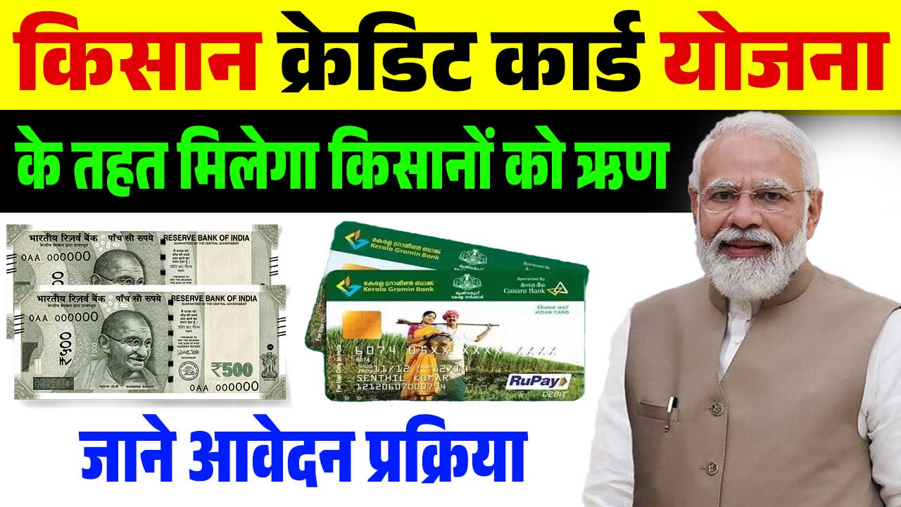 Kisan Credit Card Scheme