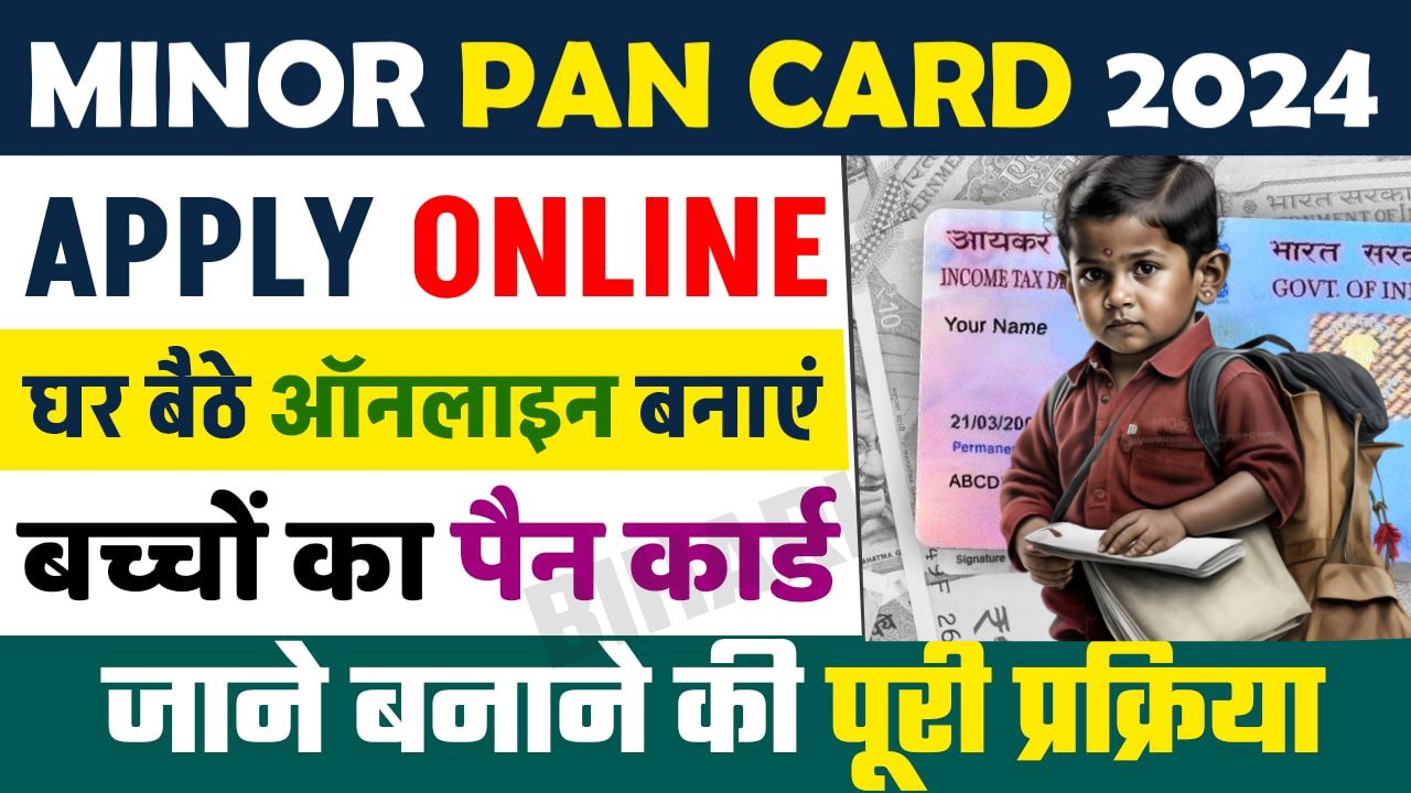 Minor Pan Card Apply Online