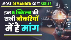 Most Demanded Soft Skills