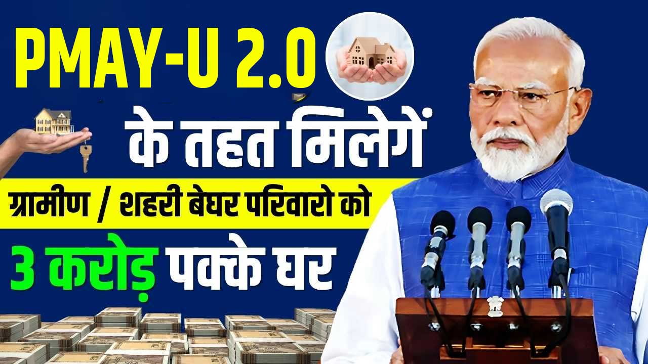 PM Awas Yojana Online Apply 2024