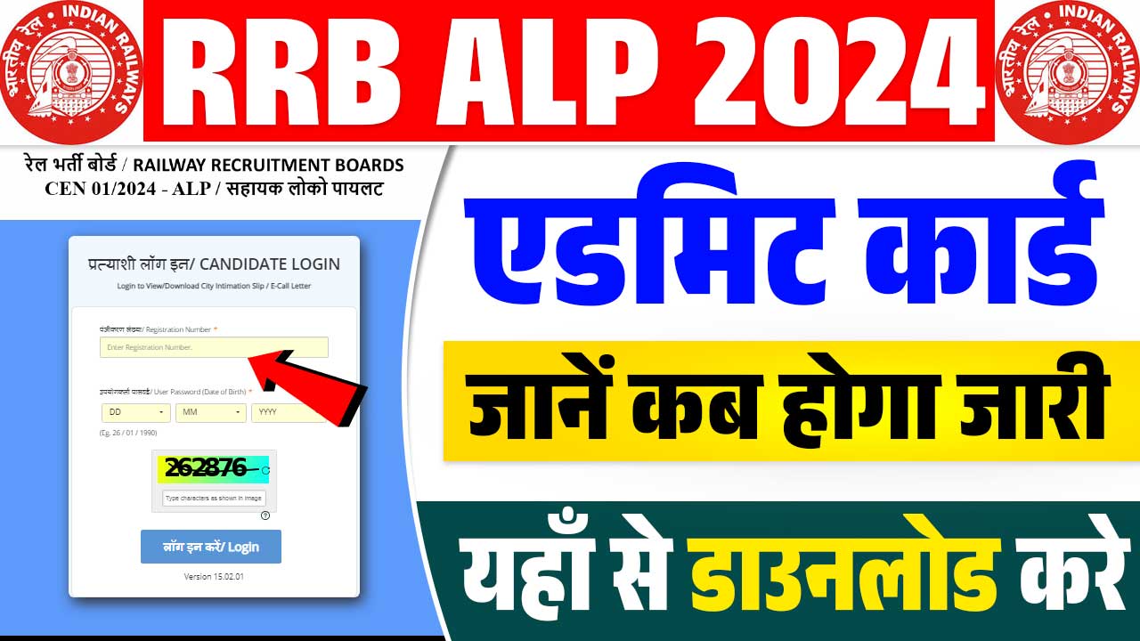 RRB ALP Admit Card 2024