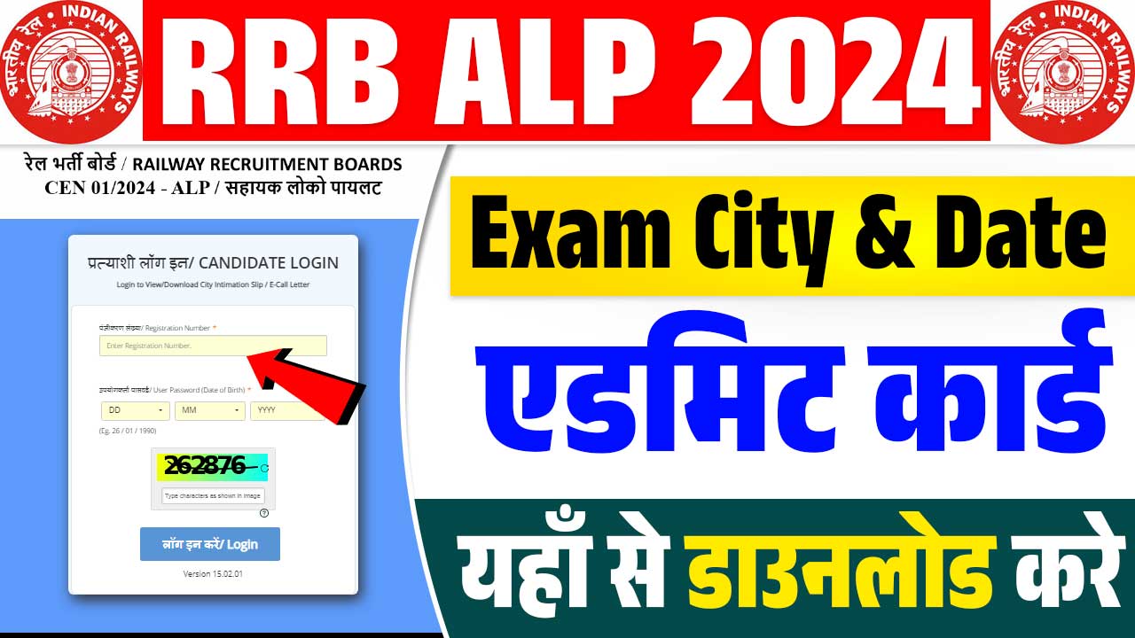 RRB ALP Exam City Intimation Slip 2024