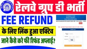 RRB Group D Fee Refund 2024