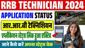 Technician Form Status 2024 Kaise Check Kare Online