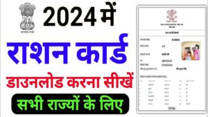 Ration-Card-Download-2024