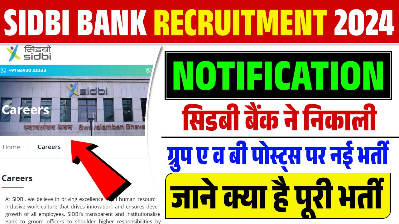 SIDBI BANK RECRUITMENT 2024