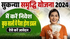 Sukanya Samriddhi Yojana