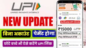 UPI Circle Now Active On Bhim App