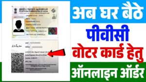 Voter ID Card PVC Order 2024