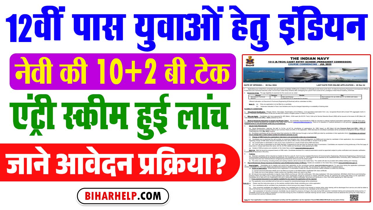 Indian Navy 10+2 B.Tech Cadet Entry Scheme 2024