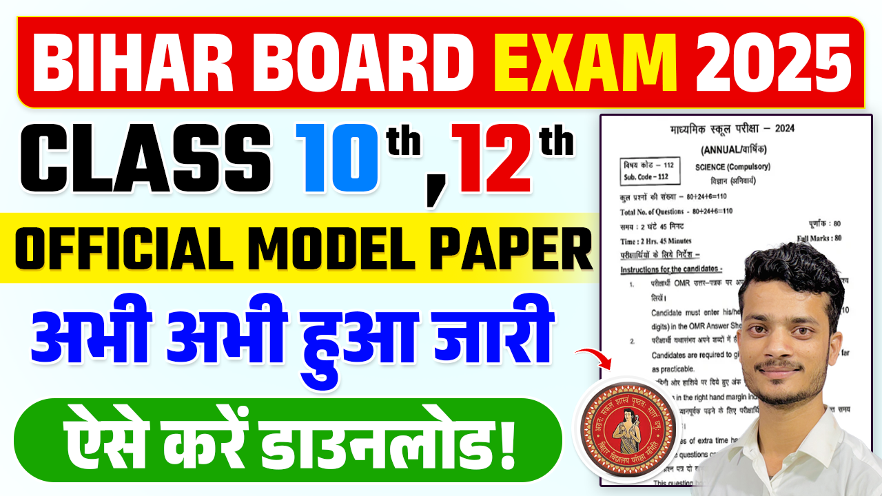 Bihar Board 12th Model Paper 2025