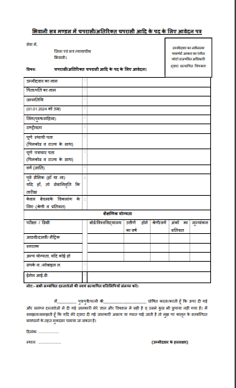 Bhiwani Court Peon Recruitment 2024