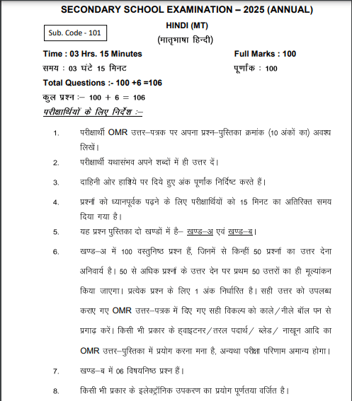 Bihar Board 10th Model Paper 2025