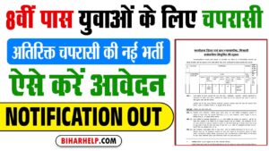 Bhiwani Court Peon Recruitment 2024