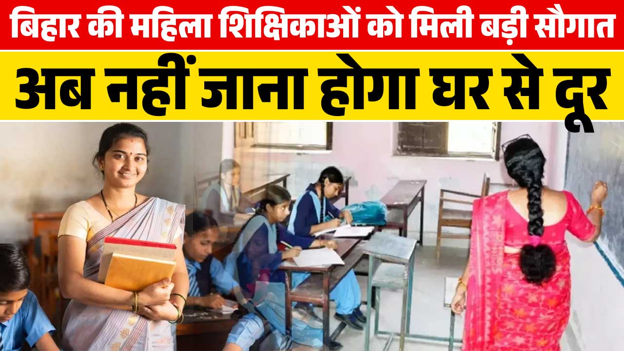 Bihar Teacher News