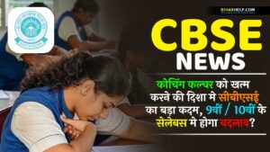 CBSE News