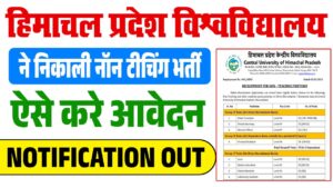 CU Himachal Non-Teaching Recruitment 2024