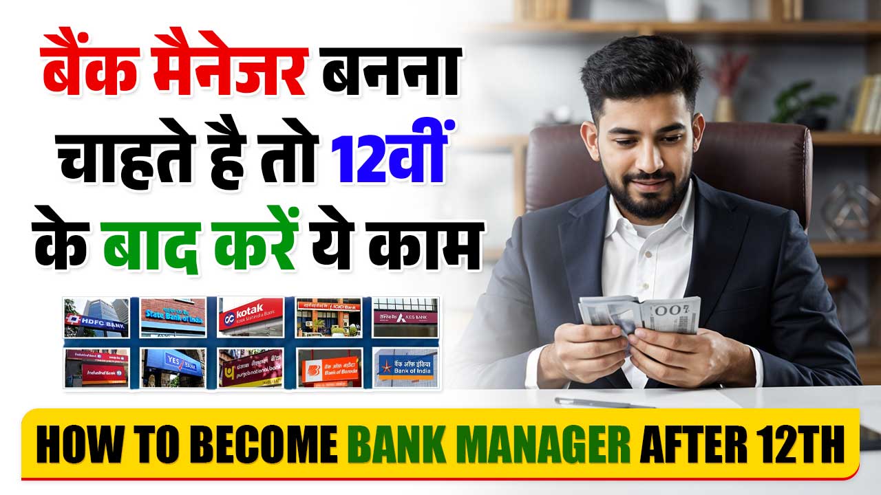 HOW TO BECOME BANK MANAGER AFTER 12TH