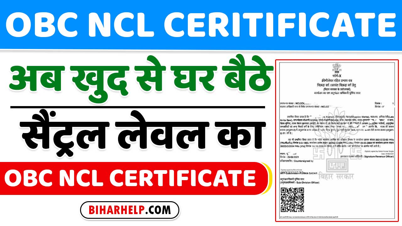 OBC NCL CERITIFICATE ONLINE KAISE BANAYE