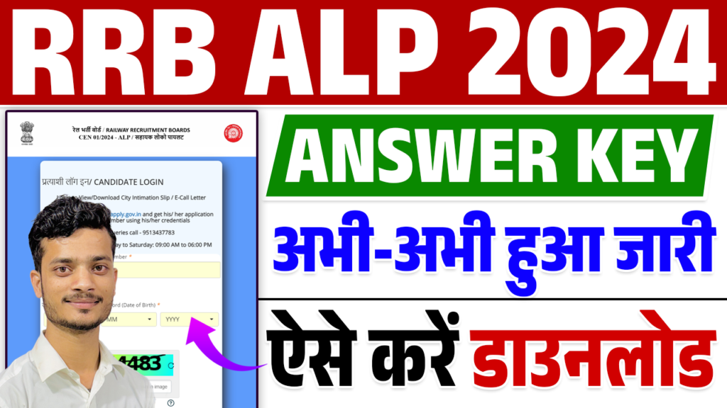 RRB ALP Answer Key 2024